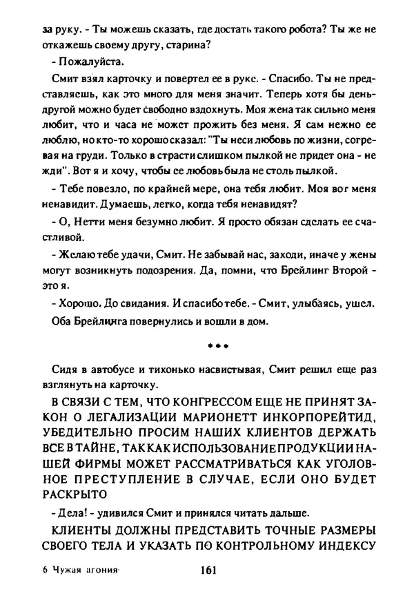 Артур Кларк - Чужая агония  - Страница № 162