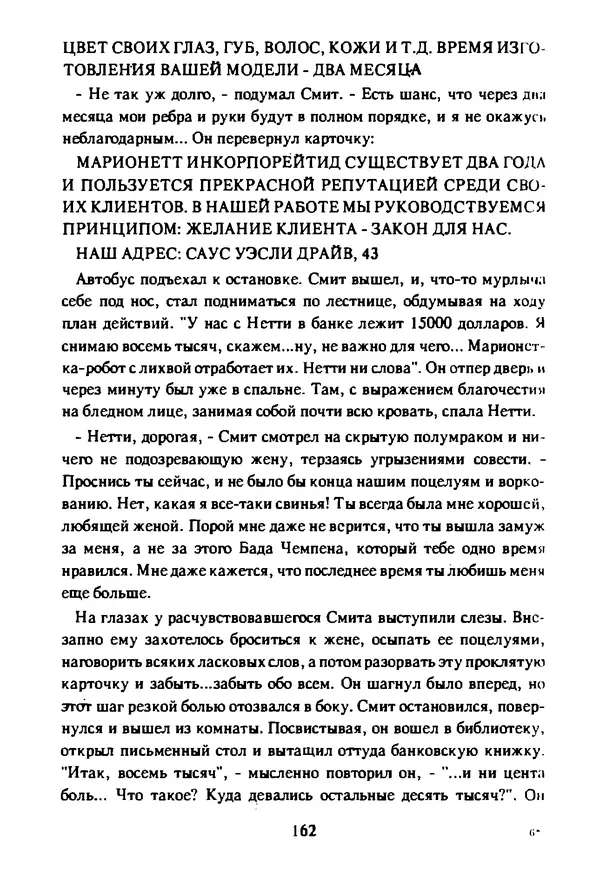 Артур Кларк - Чужая агония  - Страница № 163