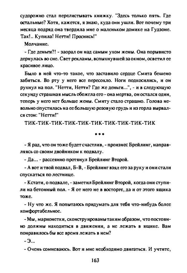 Артур Кларк - Чужая агония  - Страница № 164
