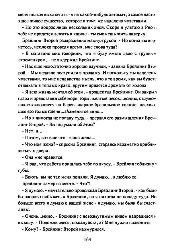 Артур Кларк - Чужая агония  - Страница № 165