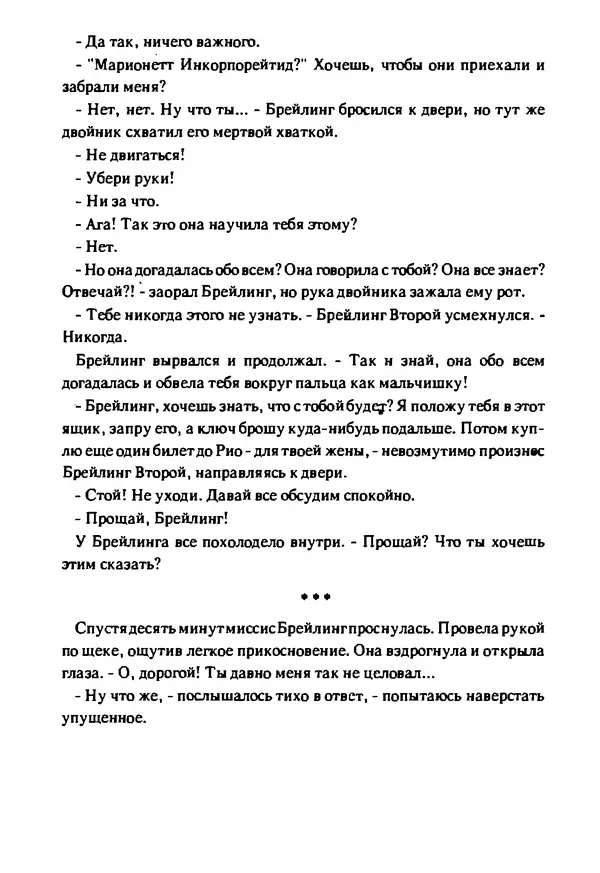 Артур Кларк - Чужая агония  - Страница № 166