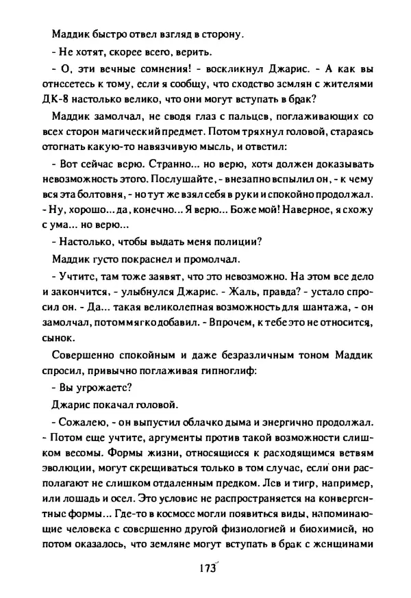 Артур Кларк - Чужая агония  - Страница № 174