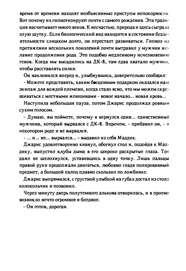 Артур Кларк - Чужая агония  - Страница № 177