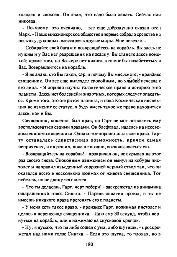 Артур Кларк - Чужая агония  - Страница № 181