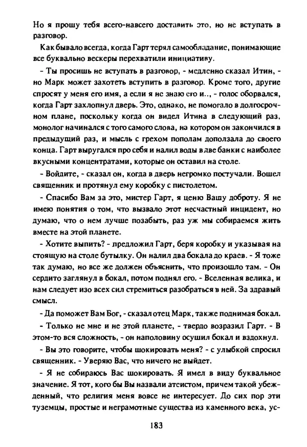 Артур Кларк - Чужая агония  - Страница № 184