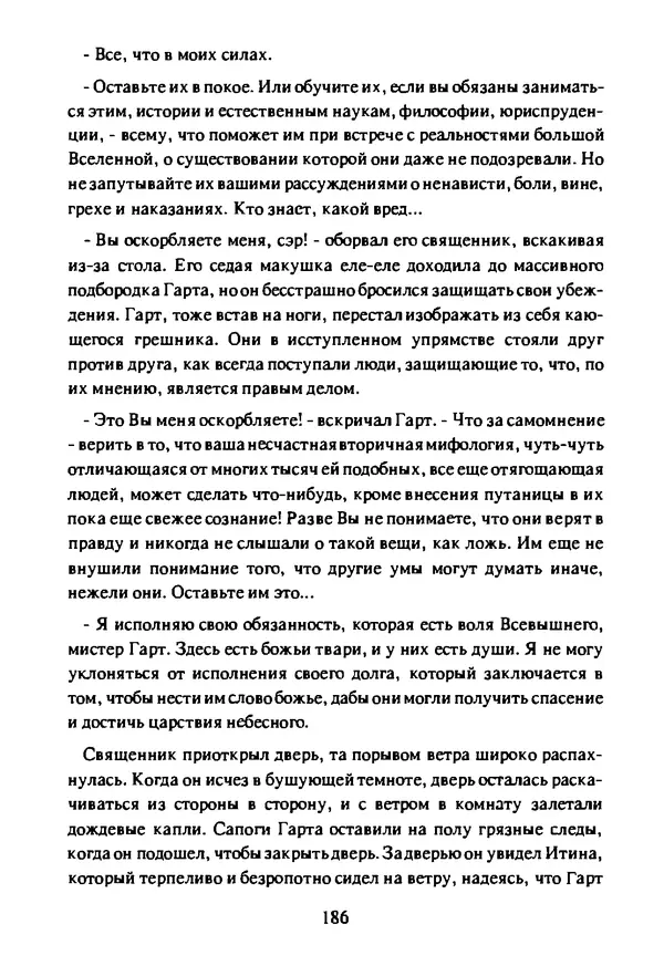 Артур Кларк - Чужая агония  - Страница № 187