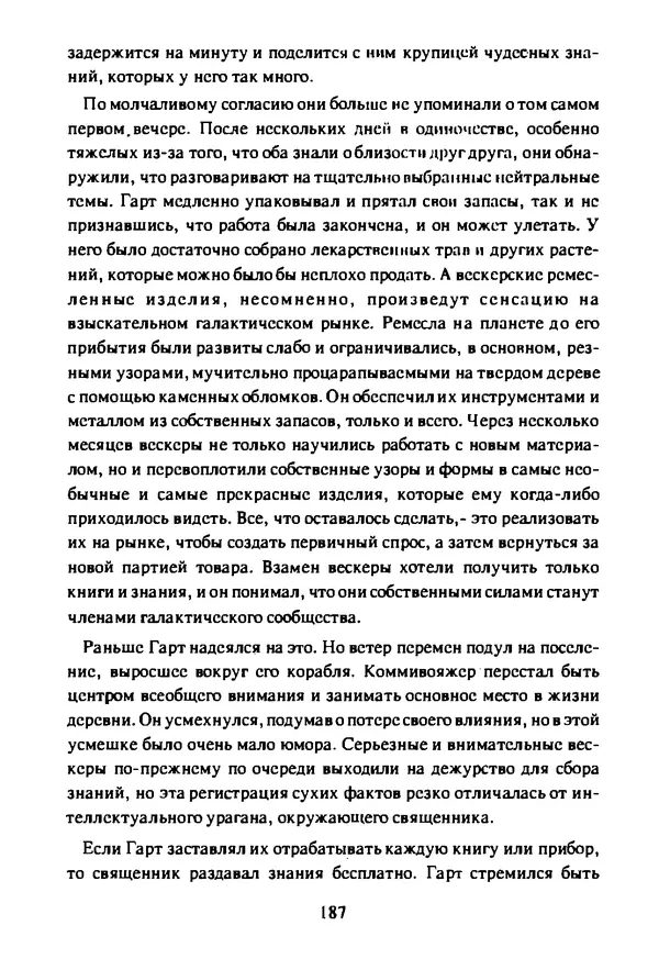 Артур Кларк - Чужая агония  - Страница № 188