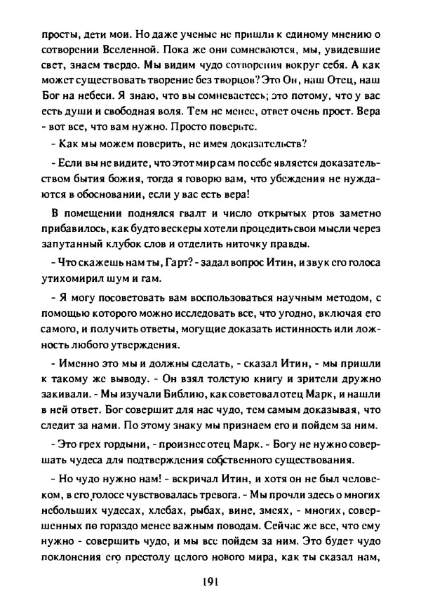 Артур Кларк - Чужая агония  - Страница № 192