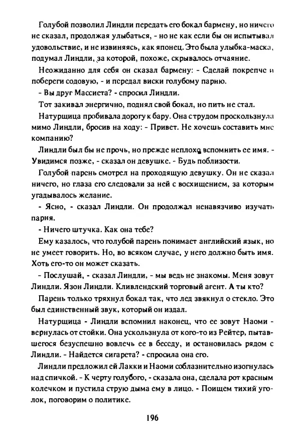 Артур Кларк - Чужая агония  - Страница № 197