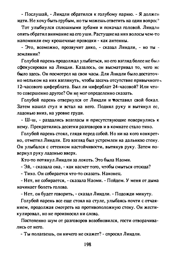 Артур Кларк - Чужая агония  - Страница № 199
