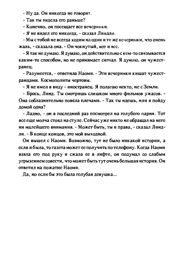 Артур Кларк - Чужая агония  - Страница № 200