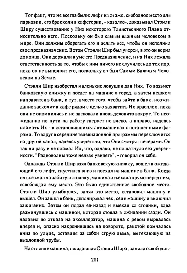 Артур Кларк - Чужая агония  - Страница № 202
