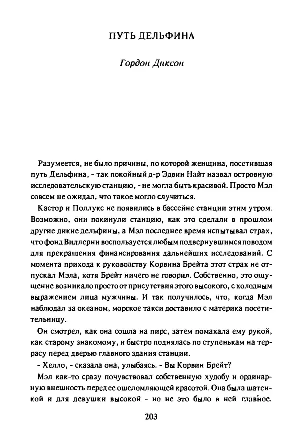 Артур Кларк - Чужая агония  - Страница № 204