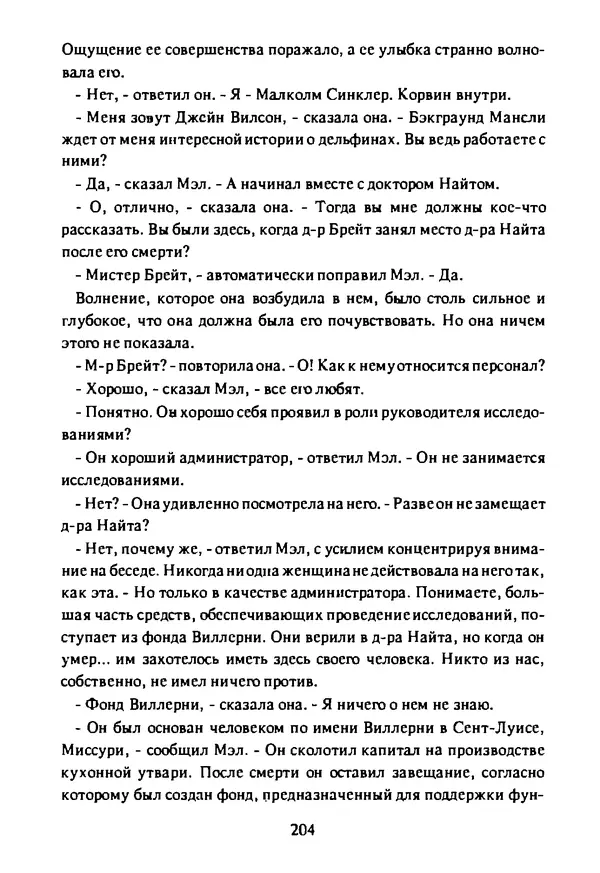 Артур Кларк - Чужая агония  - Страница № 205