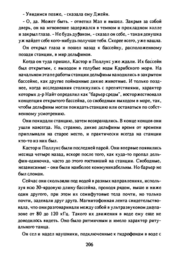 Артур Кларк - Чужая агония  - Страница № 207