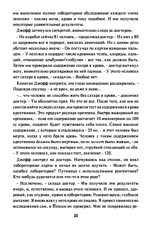Артур Кларк - Чужая агония  - Страница № 21