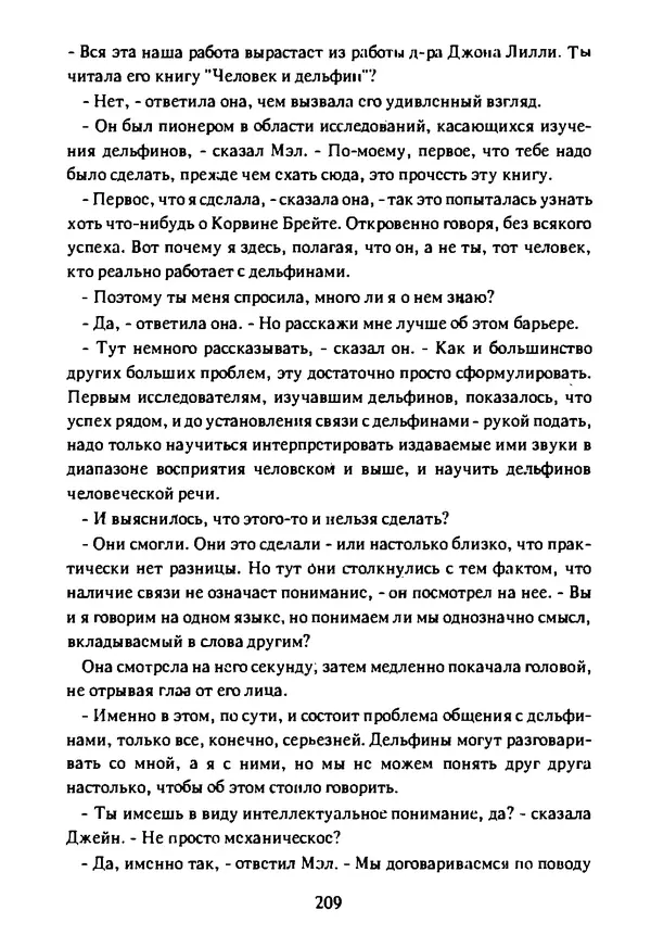 Артур Кларк - Чужая агония  - Страница № 210