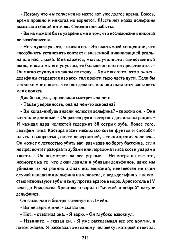 Артур Кларк - Чужая агония  - Страница № 212