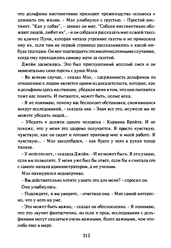Артур Кларк - Чужая агония  - Страница № 213