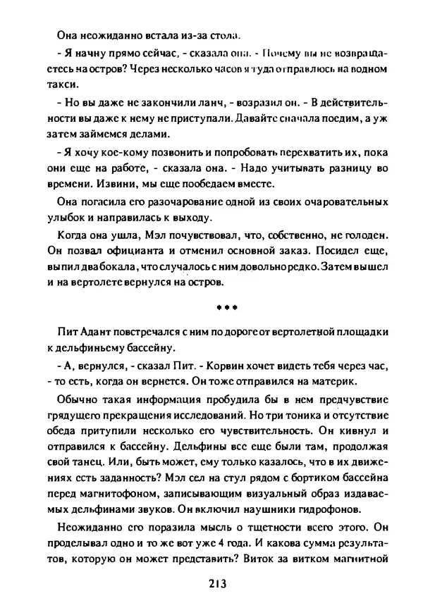 Артур Кларк - Чужая агония  - Страница № 214