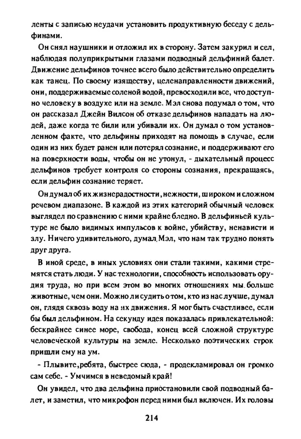 Артур Кларк - Чужая агония  - Страница № 215
