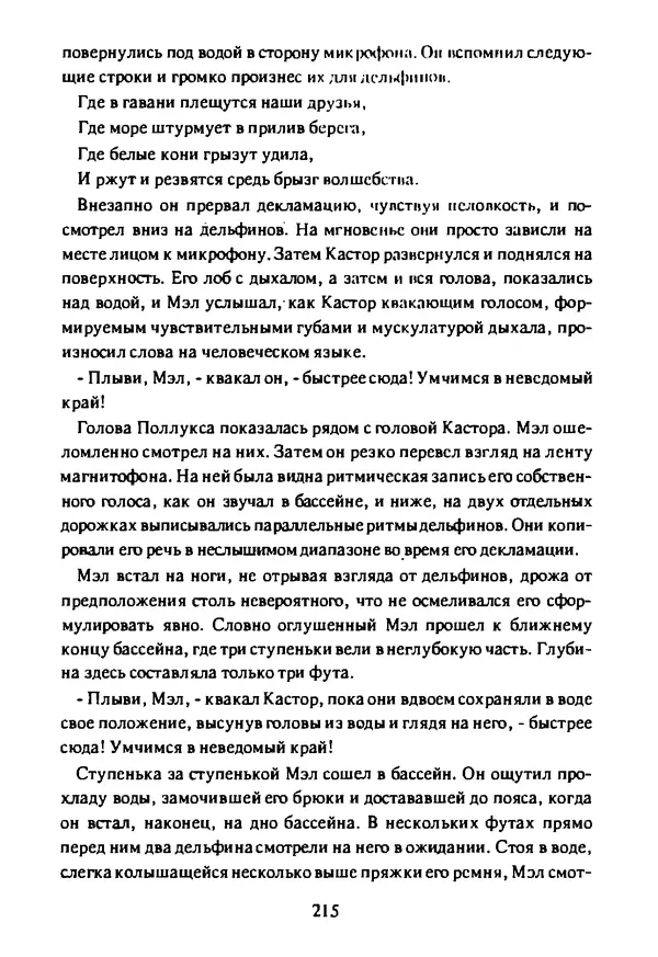 Артур Кларк - Чужая агония  - Страница № 216
