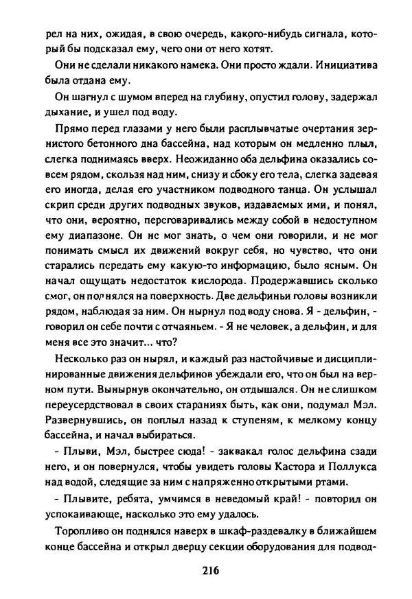 Артур Кларк - Чужая агония  - Страница № 217