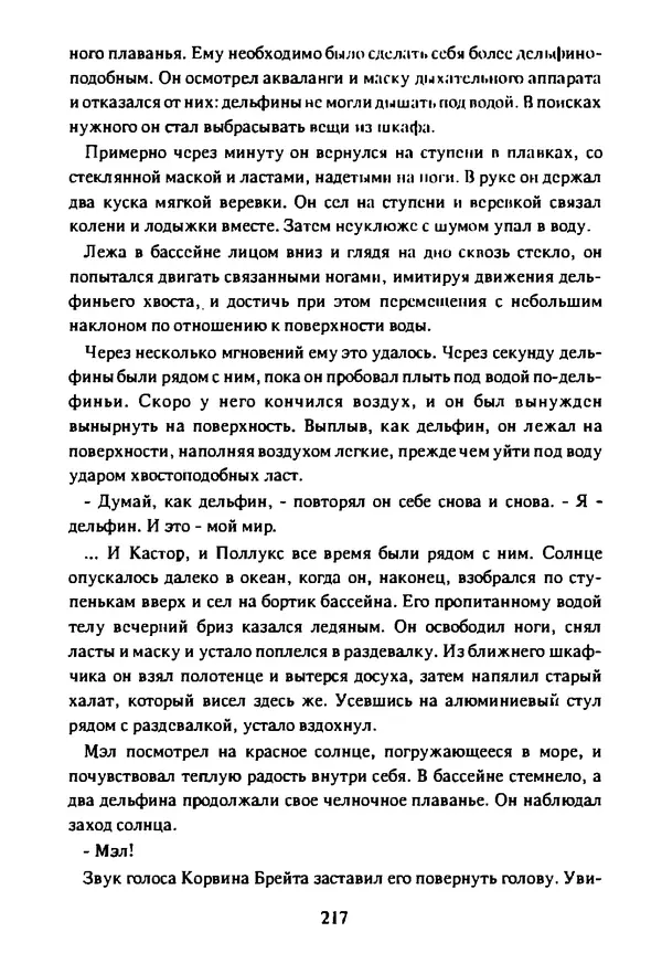 Артур Кларк - Чужая агония  - Страница № 218