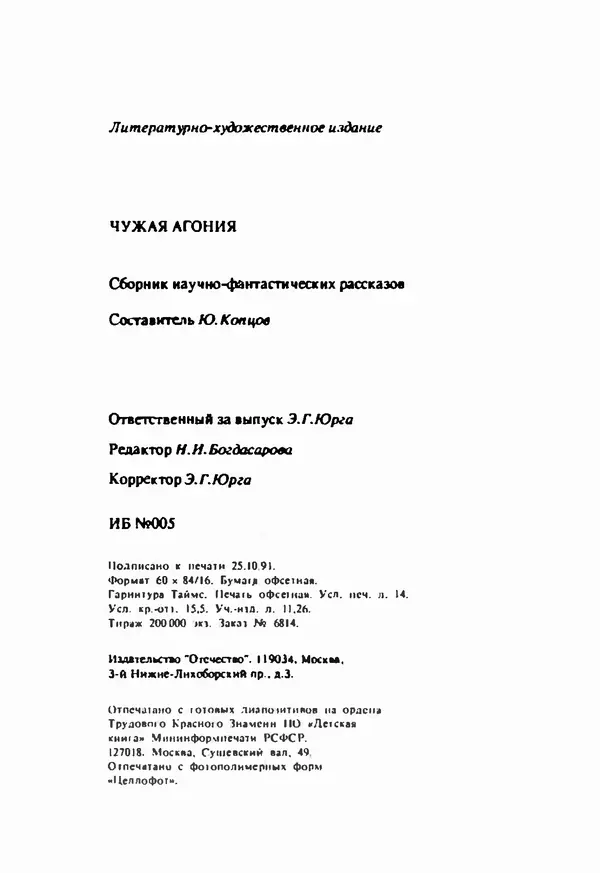 Артур Кларк - Чужая агония  - Страница № 225