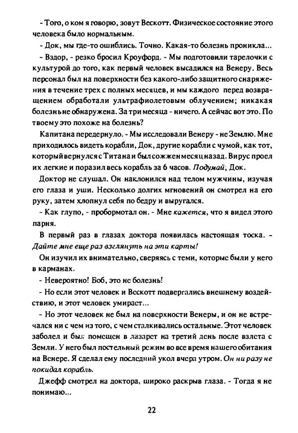 Артур Кларк - Чужая агония  - Страница № 23