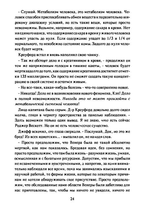 Артур Кларк - Чужая агония  - Страница № 25