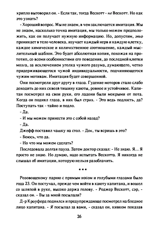Артур Кларк - Чужая агония  - Страница № 27