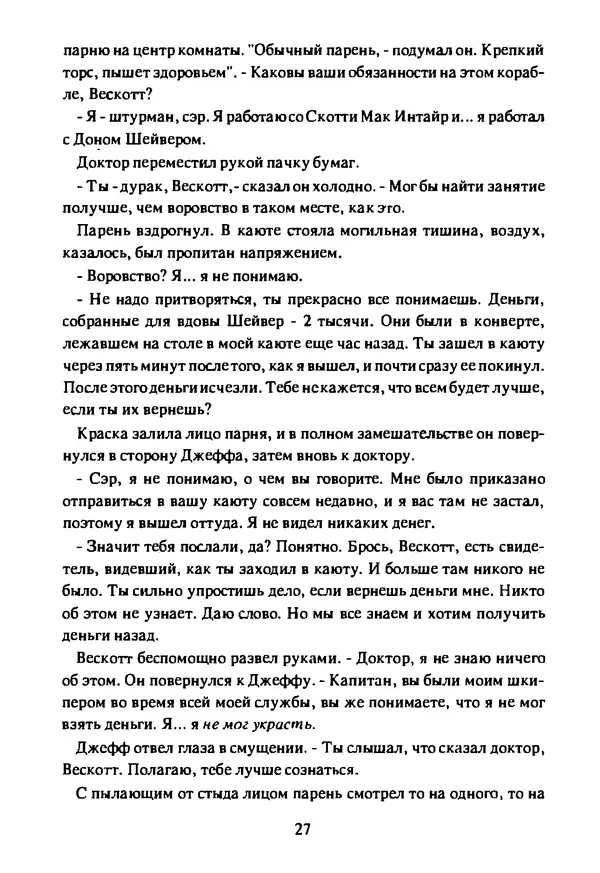 Артур Кларк - Чужая агония  - Страница № 28