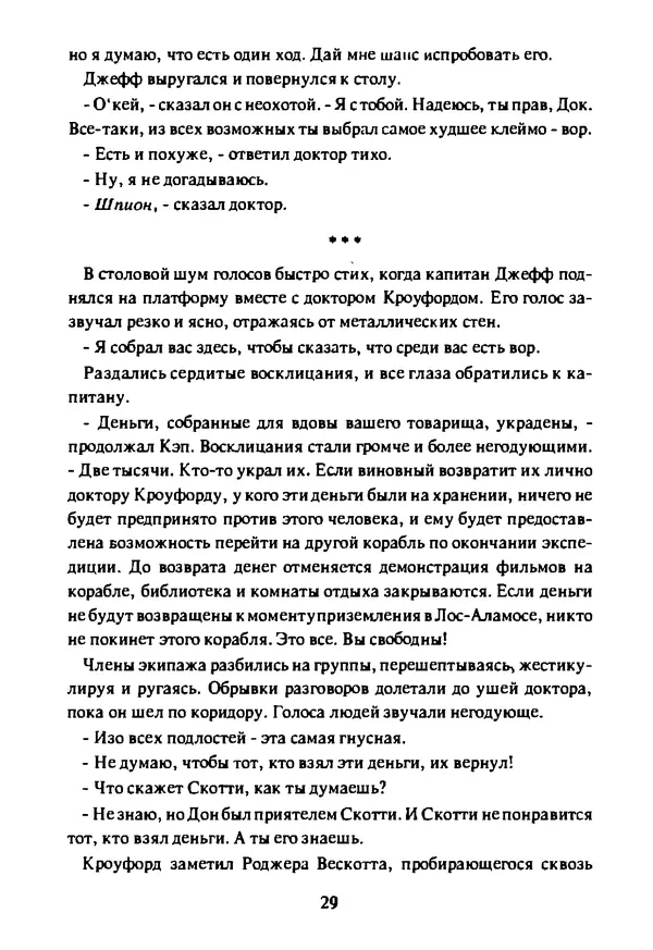 Артур Кларк - Чужая агония  - Страница № 30