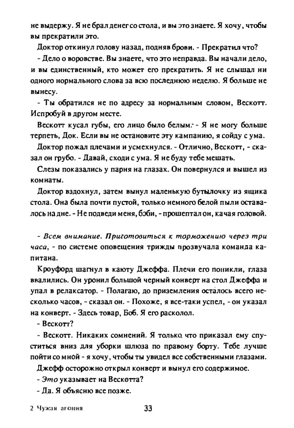 Артур Кларк - Чужая агония  - Страница № 34