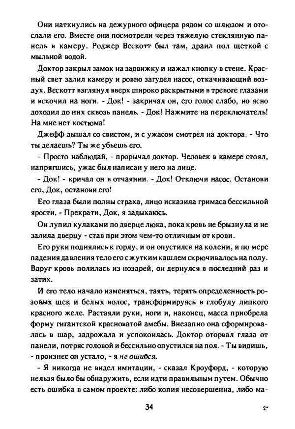 Артур Кларк - Чужая агония  - Страница № 35