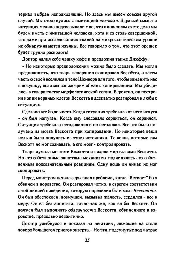 Артур Кларк - Чужая агония  - Страница № 36