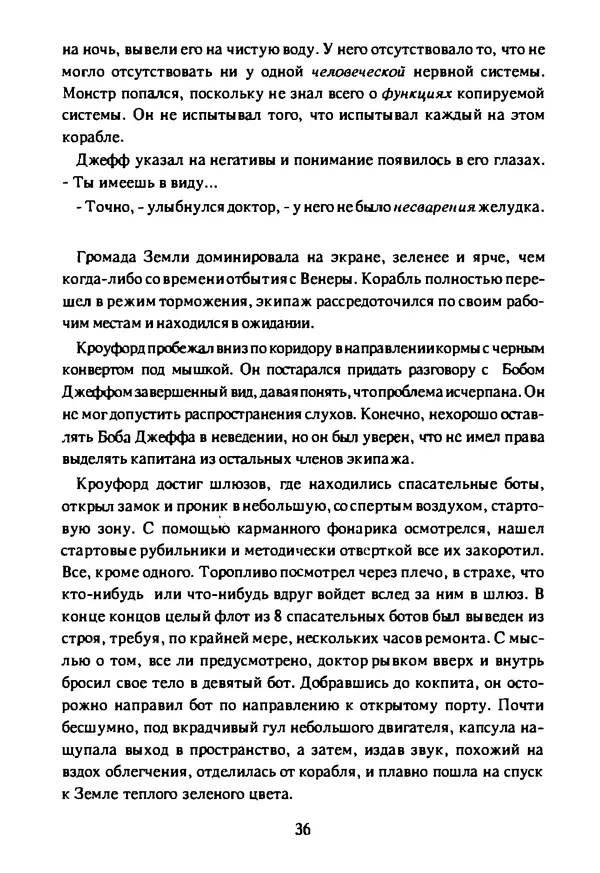 Артур Кларк - Чужая агония  - Страница № 37