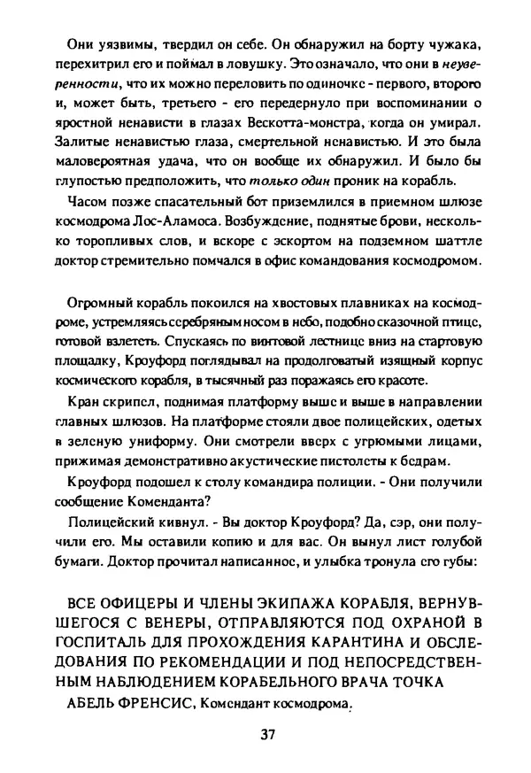 Артур Кларк - Чужая агония  - Страница № 38