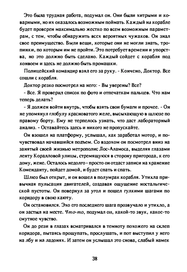 Артур Кларк - Чужая агония  - Страница № 39