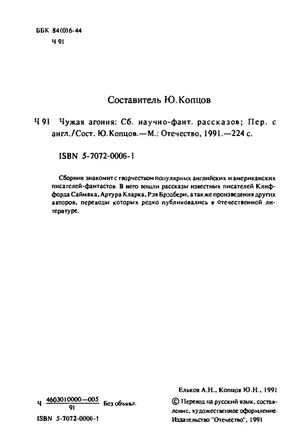 Артур Кларк - Чужая агония  - Страница № 4