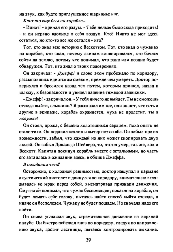 Артур Кларк - Чужая агония  - Страница № 40