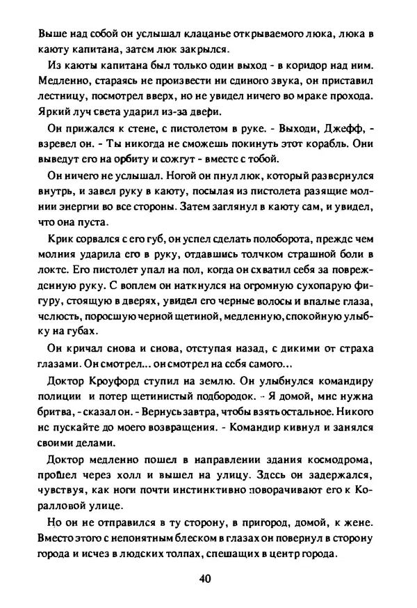 Артур Кларк - Чужая агония  - Страница № 41