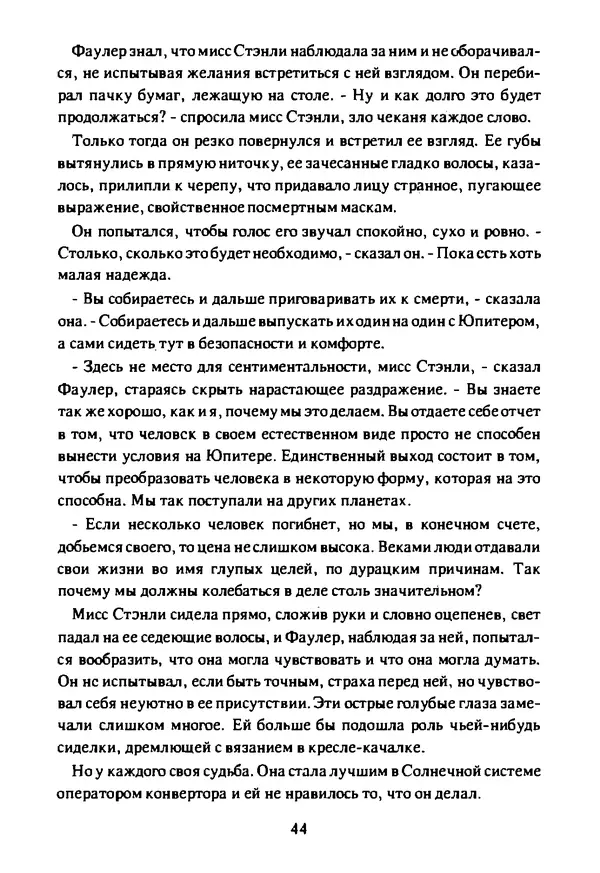 Артур Кларк - Чужая агония  - Страница № 45