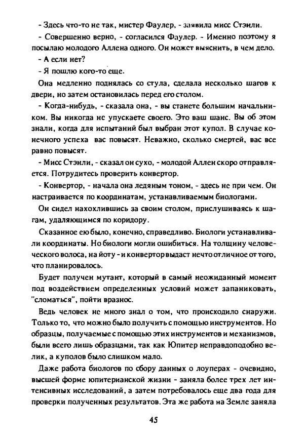Артур Кларк - Чужая агония  - Страница № 46