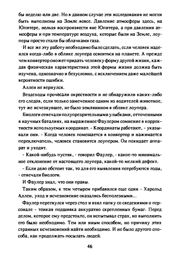 Артур Кларк - Чужая агония  - Страница № 47