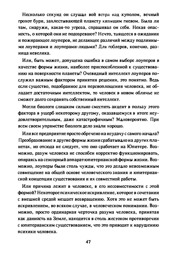 Артур Кларк - Чужая агония  - Страница № 48