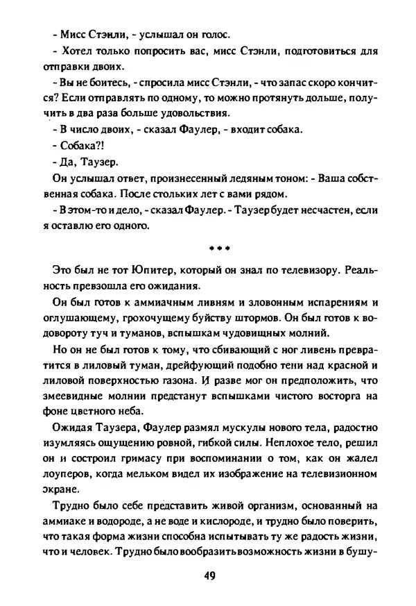 Артур Кларк - Чужая агония  - Страница № 50