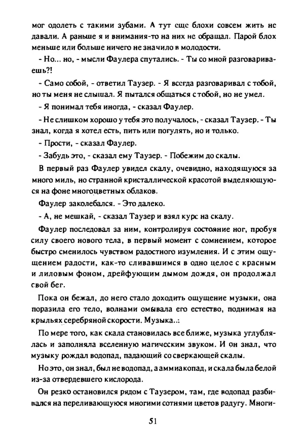Артур Кларк - Чужая агония  - Страница № 52