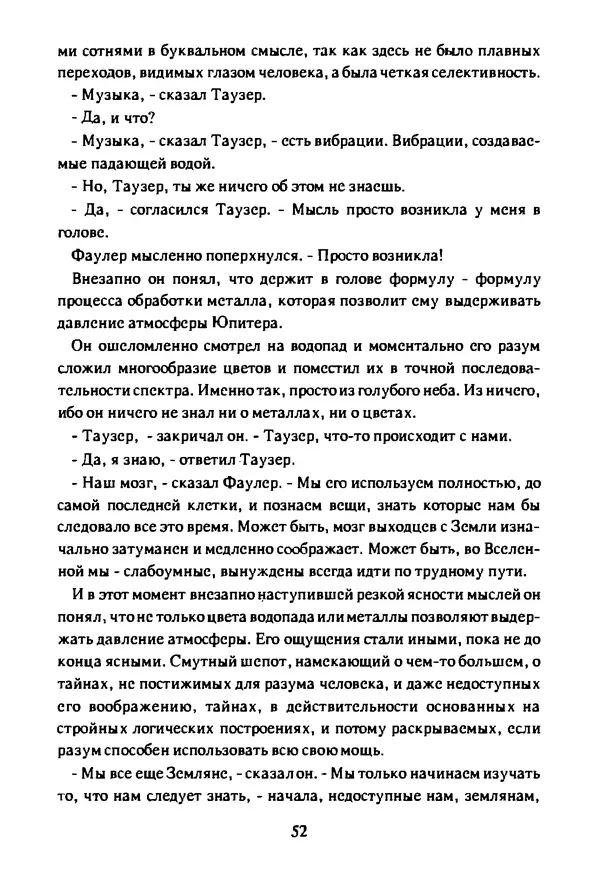 Артур Кларк - Чужая агония  - Страница № 53
